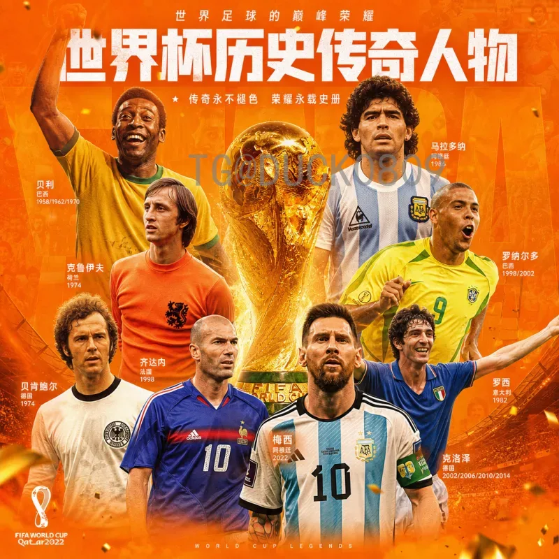 世界杯决赛全程球队：历届冠军之路与经典对决回顾